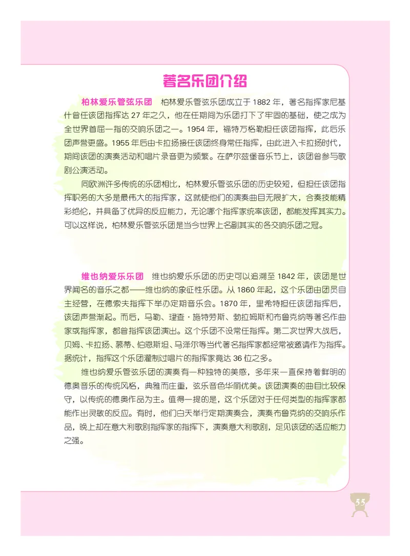 人音版8年级音乐下册高清教材_4-教培资料-26年最新资料-同步更新_初中高中教资_03科三专项（进去保存报考的学科即可）_02科三专项（笔记真题思维导图教学设计版本二）
