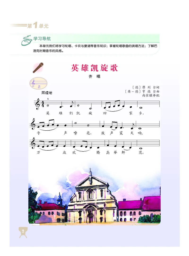 人音版8年级音乐下册高清教材_4-教培资料-26年最新资料-同步更新_初中高中教资_03科三专项（进去保存报考的学科即可）_02科三专项（笔记真题思维导图教学设计版本二）
