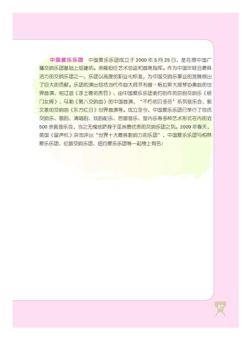人音版8年级音乐下册高清教材_4-教培资料-26年最新资料-同步更新_初中高中教资_03科三专项（进去保存报考的学科即可）_02科三专项（笔记真题思维导图教学设计版本二）