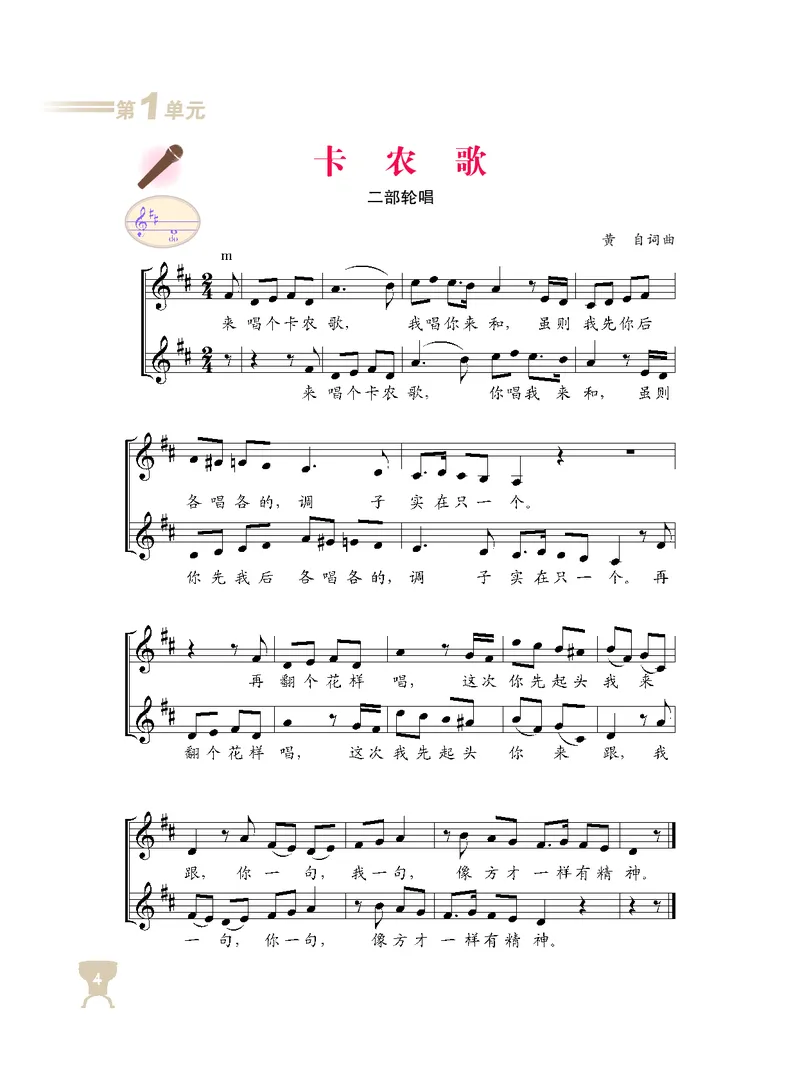 人音版8年级音乐下册高清教材_4-教培资料-26年最新资料-同步更新_初中高中教资_03科三专项（进去保存报考的学科即可）_02科三专项（笔记真题思维导图教学设计版本二）