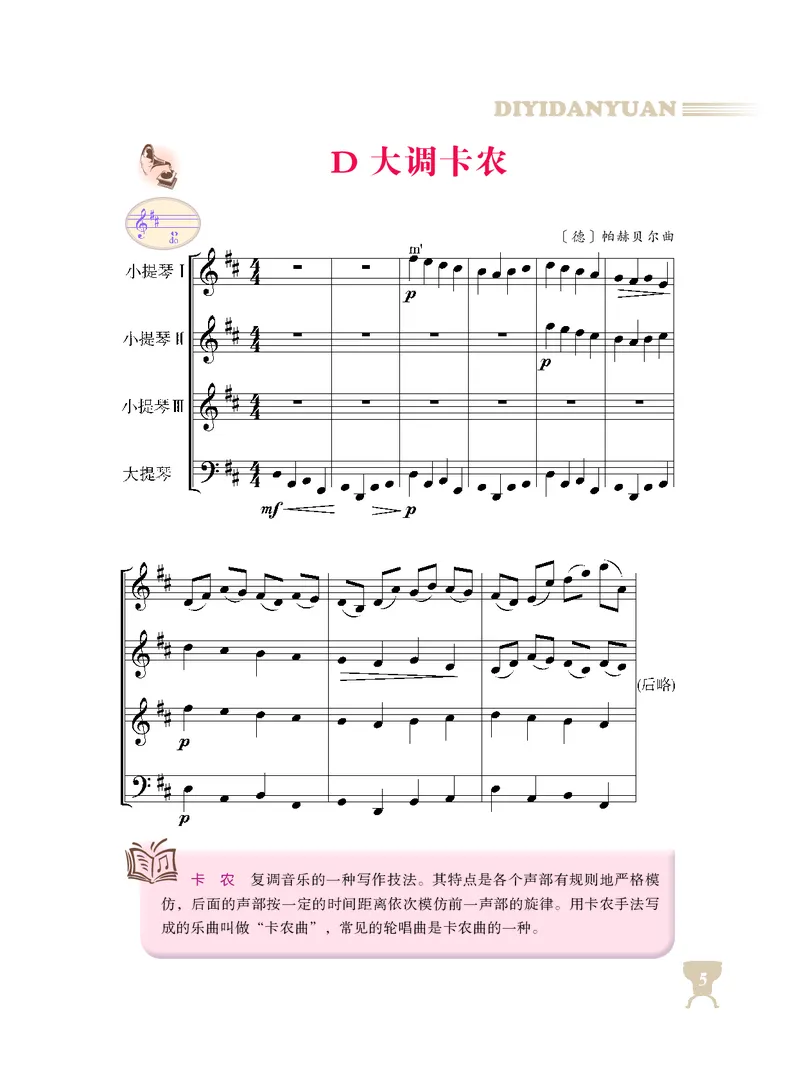 人音版8年级音乐下册高清教材_4-教培资料-26年最新资料-同步更新_初中高中教资_03科三专项（进去保存报考的学科即可）_02科三专项（笔记真题思维导图教学设计版本二）