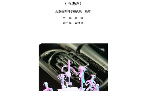 人音版8年级音乐下册高清教材_4-教培资料-26年最新资料-同步更新_初中高中教资_03科三专项（进去保存报考的学科即可）_02科三专项（笔记真题思维导图教学设计版本二）