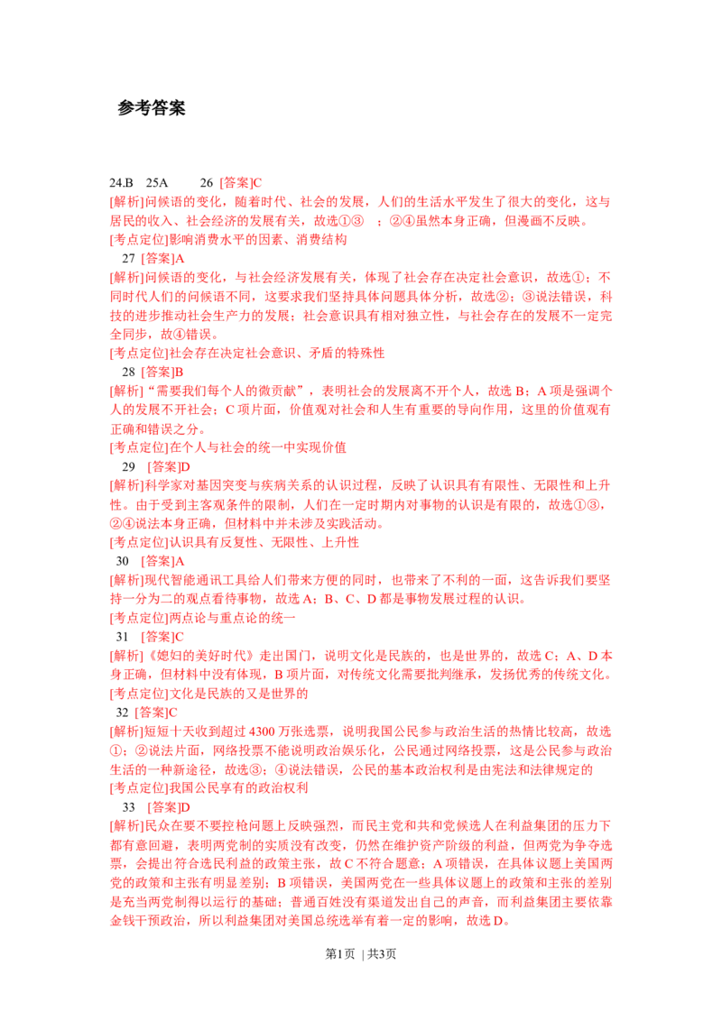 2013年高考政治试卷（浙江）（解析卷）_1.高考2025全国各省真题+答案_01.2008-2024全国高考真题（按省份分类）_22.浙江_2008-2024&middot;（浙江）政治高考真题