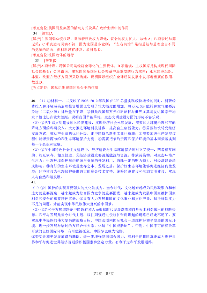 2013年高考政治试卷（浙江）（解析卷）_1.高考2025全国各省真题+答案_01.2008-2024全国高考真题（按省份分类）_22.浙江_2008-2024&middot;（浙江）政治高考真题