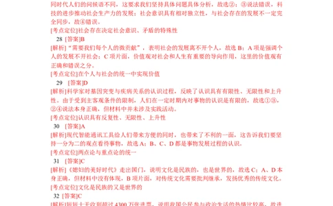 2013年高考政治试卷（浙江）（解析卷）_1.高考2025全国各省真题+答案_01.2008-2024全国高考真题（按省份分类）_22.浙江_2008-2024&middot;（浙江）政治高考真题