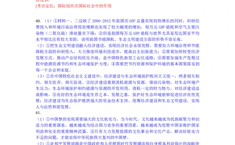 2013年高考政治试卷（浙江）（解析卷）_1.高考2025全国各省真题+答案_01.2008-2024全国高考真题（按省份分类）_22.浙江_2008-2024&middot;（浙江）政治高考真题