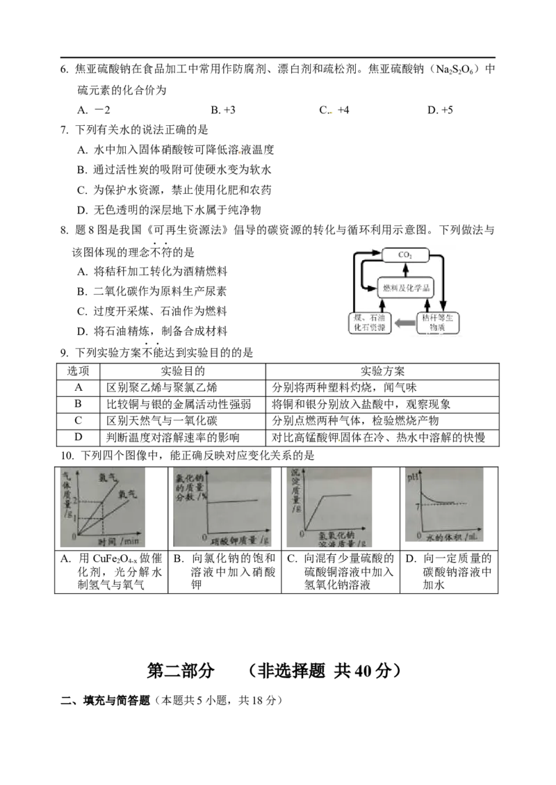 2017年江苏淮安化学试卷+答案（word整理版）_中考真题_5.化学中考真题2015-2024年_地区卷_江苏省_江苏淮安化学