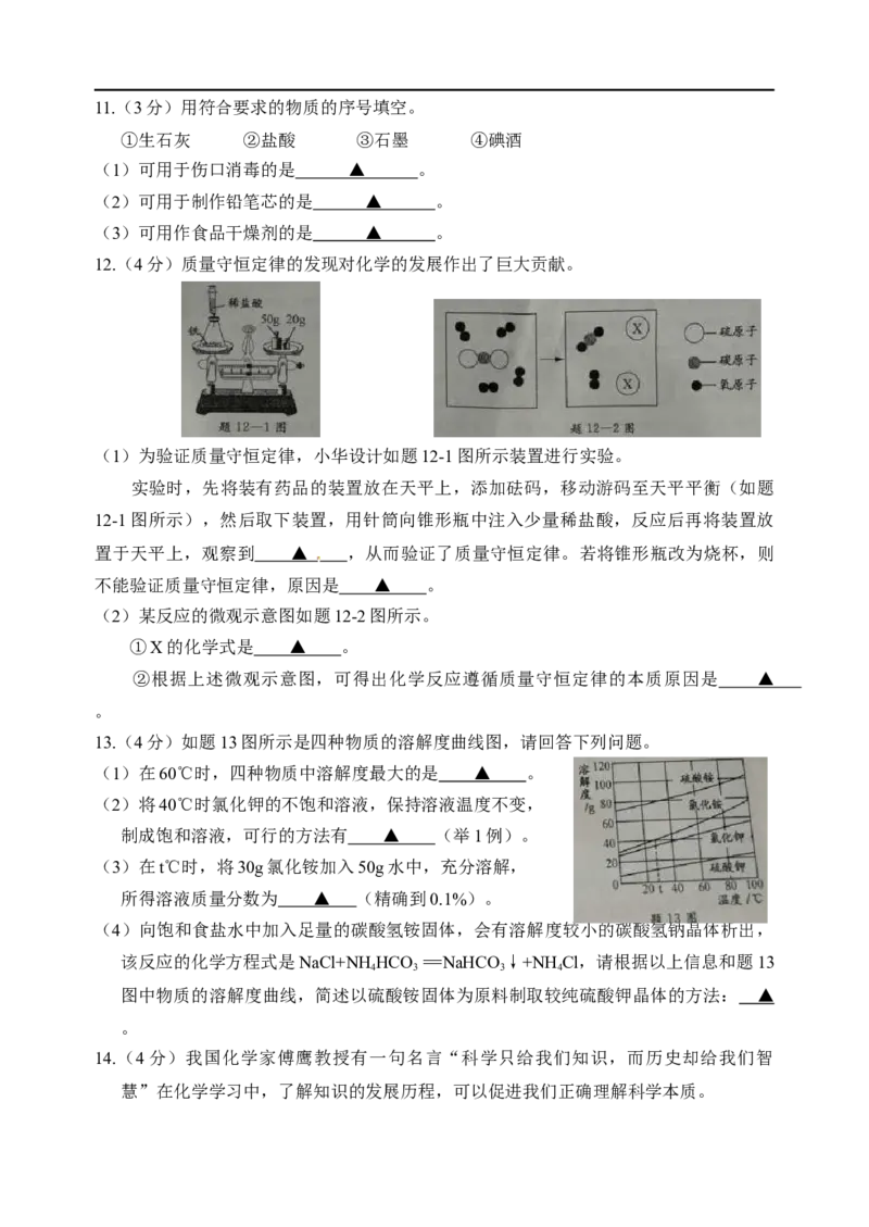 2017年江苏淮安化学试卷+答案（word整理版）_中考真题_5.化学中考真题2015-2024年_地区卷_江苏省_江苏淮安化学
