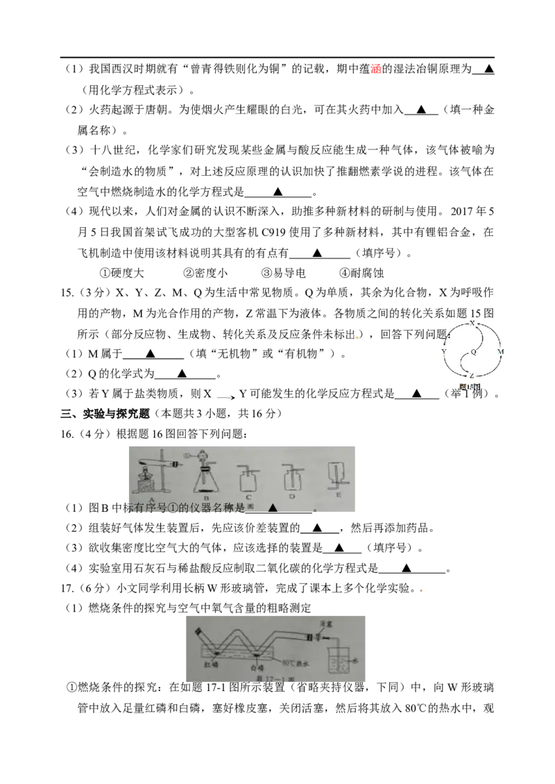 2017年江苏淮安化学试卷+答案（word整理版）_中考真题_5.化学中考真题2015-2024年_地区卷_江苏省_江苏淮安化学