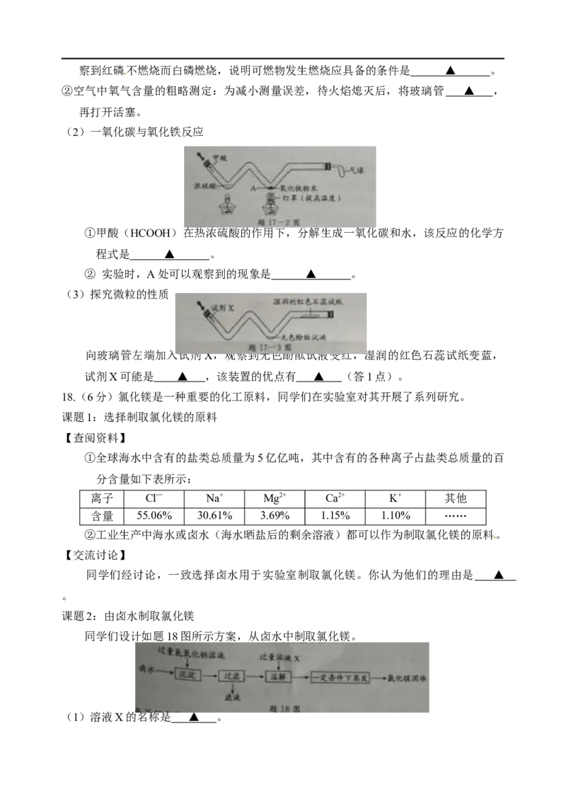 2017年江苏淮安化学试卷+答案（word整理版）_中考真题_5.化学中考真题2015-2024年_地区卷_江苏省_江苏淮安化学
