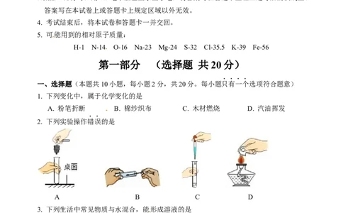 2017年江苏淮安化学试卷+答案（word整理版）_中考真题_5.化学中考真题2015-2024年_地区卷_江苏省_江苏淮安化学