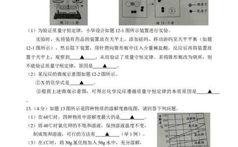 2017年江苏淮安化学试卷+答案（word整理版）_中考真题_5.化学中考真题2015-2024年_地区卷_江苏省_江苏淮安化学