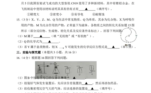 2017年江苏淮安化学试卷+答案（word整理版）_中考真题_5.化学中考真题2015-2024年_地区卷_江苏省_江苏淮安化学