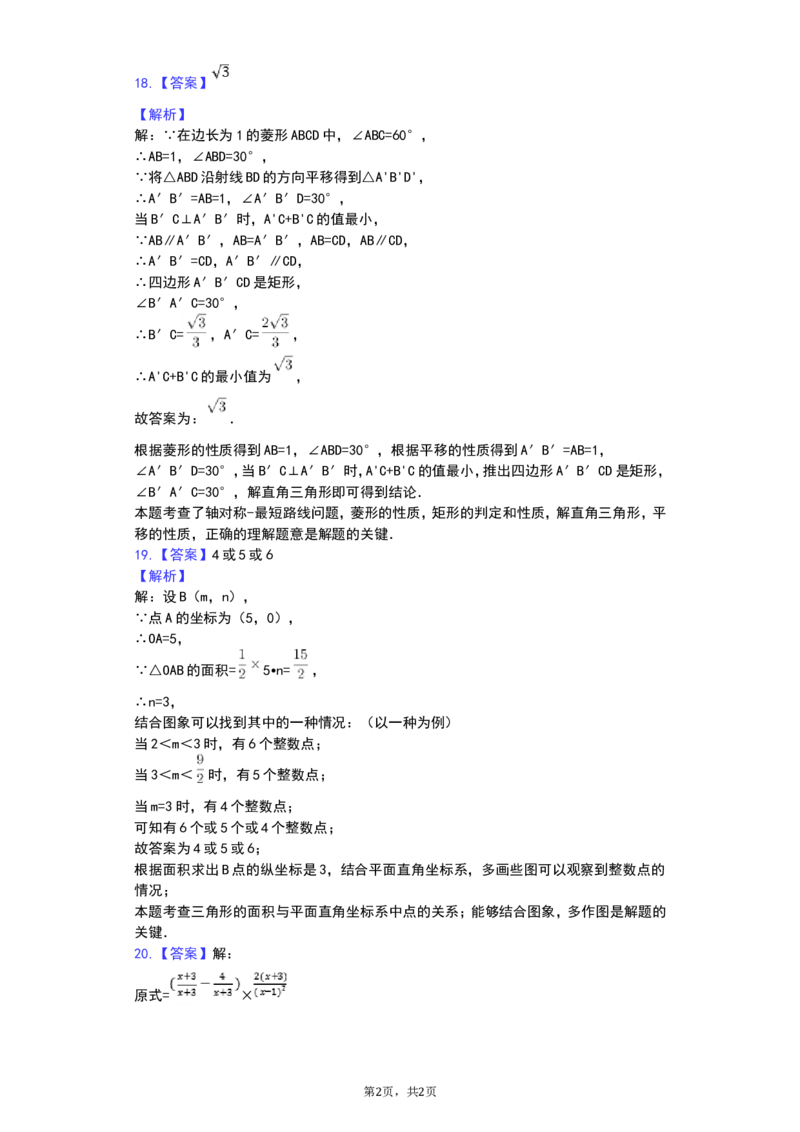 2019年四川省成都市中考数学试卷及答案_中考真题_2.数学中考真题2015-2024年_地区卷_四川省_四川成都数学08-22