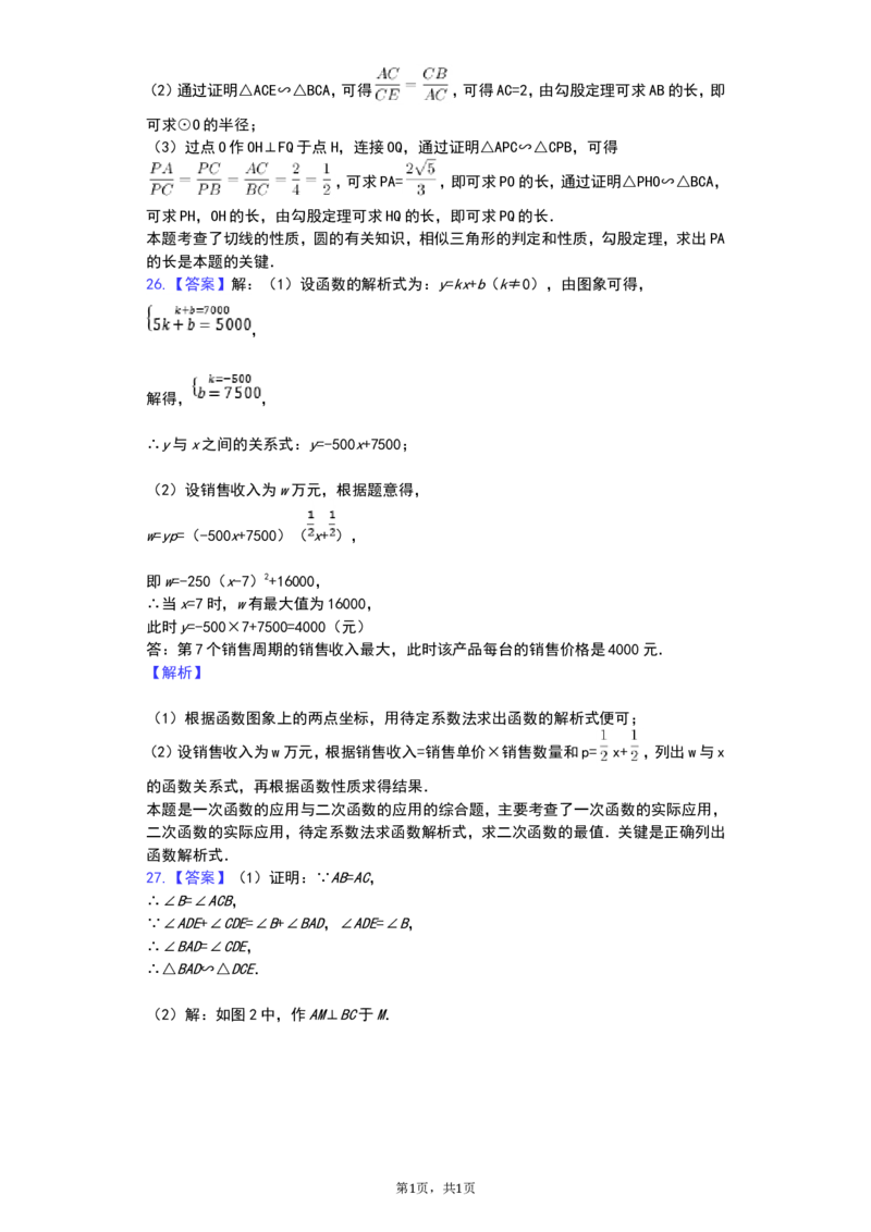 2019年四川省成都市中考数学试卷及答案_中考真题_2.数学中考真题2015-2024年_地区卷_四川省_四川成都数学08-22