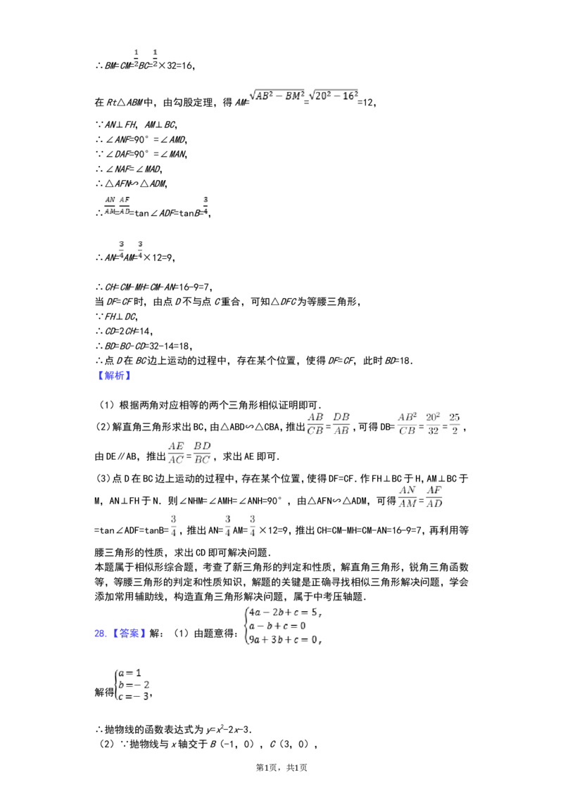 2019年四川省成都市中考数学试卷及答案_中考真题_2.数学中考真题2015-2024年_地区卷_四川省_四川成都数学08-22