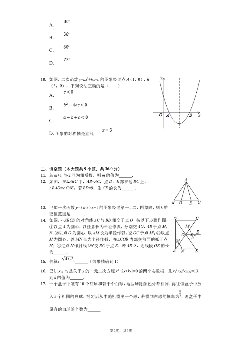 2019年四川省成都市中考数学试卷及答案_中考真题_2.数学中考真题2015-2024年_地区卷_四川省_四川成都数学08-22