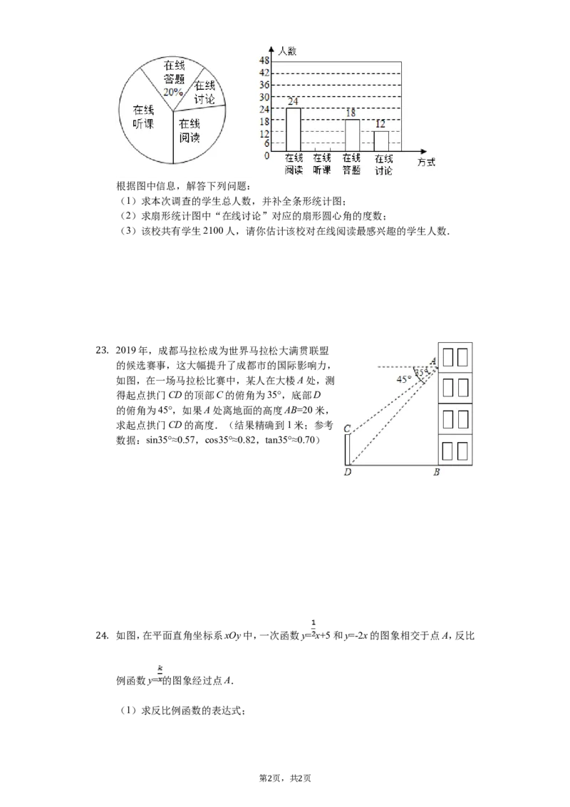 2019年四川省成都市中考数学试卷及答案_中考真题_2.数学中考真题2015-2024年_地区卷_四川省_四川成都数学08-22