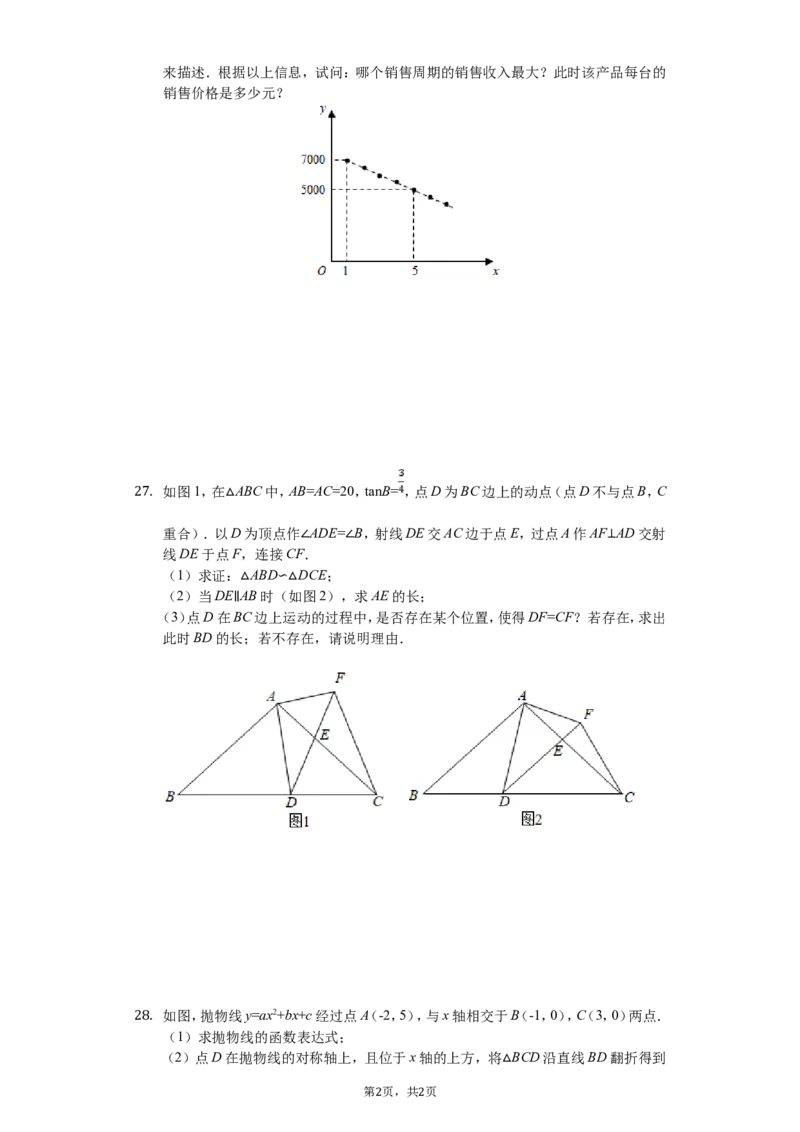 2019年四川省成都市中考数学试卷及答案_中考真题_2.数学中考真题2015-2024年_地区卷_四川省_四川成都数学08-22