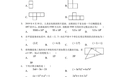 2019年四川省成都市中考数学试卷及答案_中考真题_2.数学中考真题2015-2024年_地区卷_四川省_四川成都数学08-22