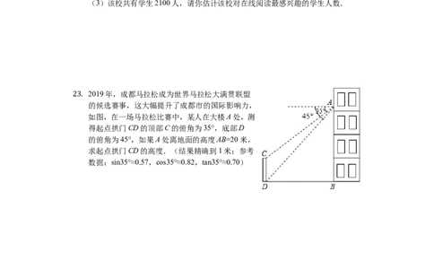 2019年四川省成都市中考数学试卷及答案_中考真题_2.数学中考真题2015-2024年_地区卷_四川省_四川成都数学08-22