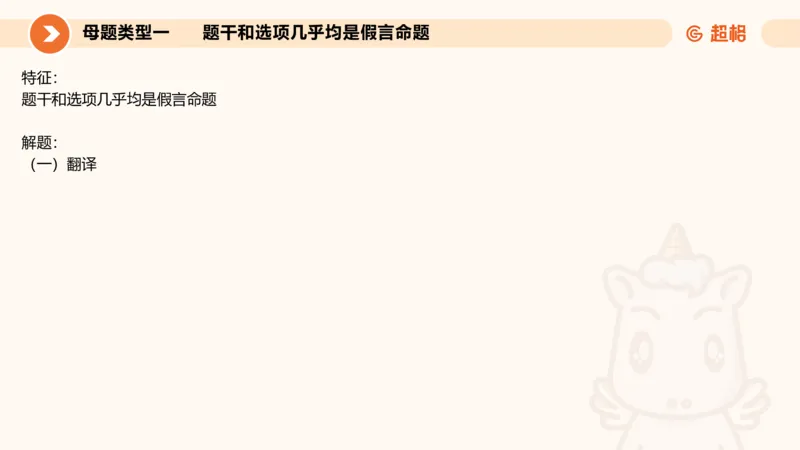 考点梳理_2026考公资料_超格合集_公考-理论班2026超格行测申论（六合一）理论实战班_判断推理理论实战班程意&义恒_课件