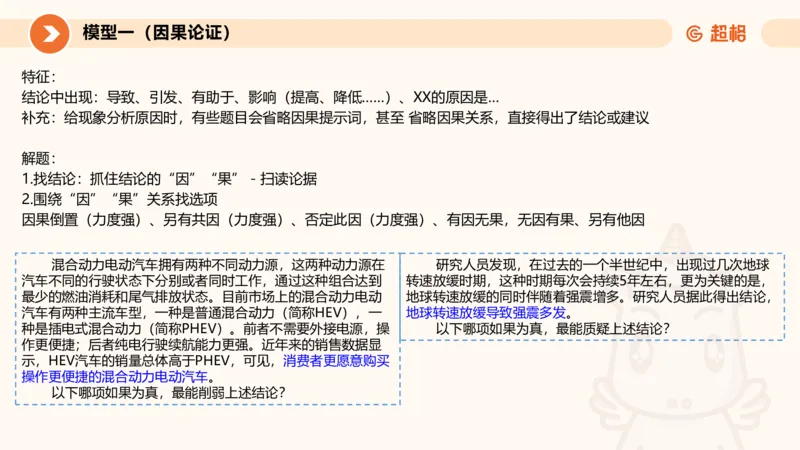 考点梳理_2026考公资料_超格合集_公考-理论班2026超格行测申论（六合一）理论实战班_判断推理理论实战班程意&义恒_课件