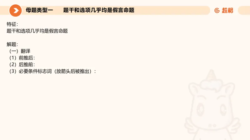 考点梳理_2026考公资料_超格合集_公考-理论班2026超格行测申论（六合一）理论实战班_判断推理理论实战班程意&义恒_课件