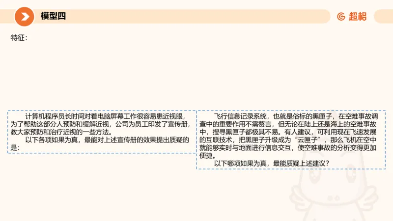 考点梳理_2026考公资料_超格合集_公考-理论班2026超格行测申论（六合一）理论实战班_判断推理理论实战班程意&义恒_课件