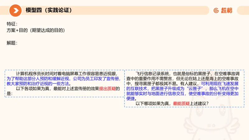 考点梳理_2026考公资料_超格合集_公考-理论班2026超格行测申论（六合一）理论实战班_判断推理理论实战班程意&义恒_课件