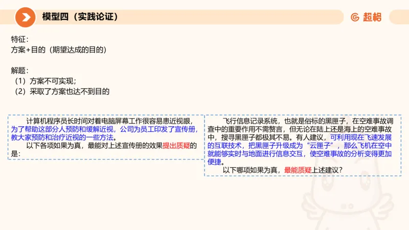 考点梳理_2026考公资料_超格合集_公考-理论班2026超格行测申论（六合一）理论实战班_判断推理理论实战班程意&义恒_课件
