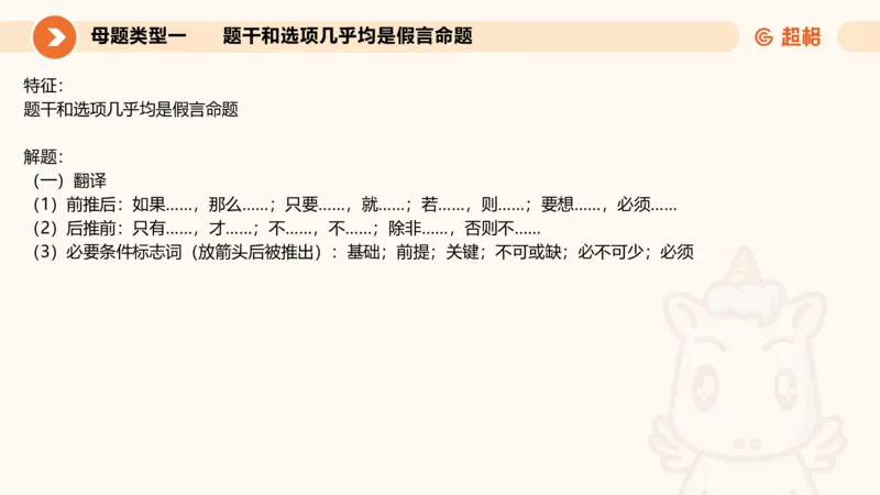 考点梳理_2026考公资料_超格合集_公考-理论班2026超格行测申论（六合一）理论实战班_判断推理理论实战班程意&义恒_课件