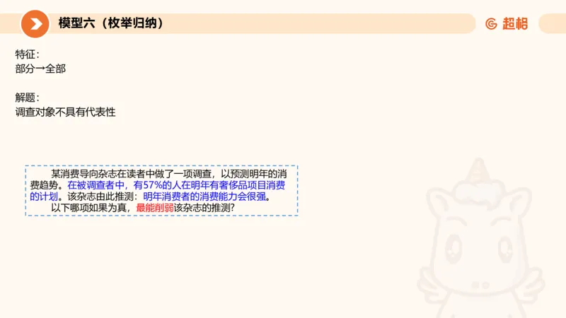 考点梳理_2026考公资料_超格合集_公考-理论班2026超格行测申论（六合一）理论实战班_判断推理理论实战班程意&义恒_课件
