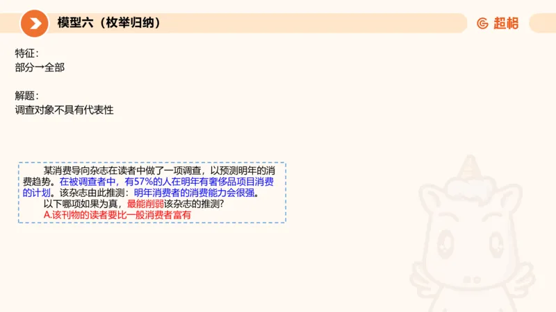 考点梳理_2026考公资料_超格合集_公考-理论班2026超格行测申论（六合一）理论实战班_判断推理理论实战班程意&义恒_课件