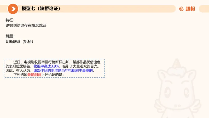 考点梳理_2026考公资料_超格合集_公考-理论班2026超格行测申论（六合一）理论实战班_判断推理理论实战班程意&义恒_课件