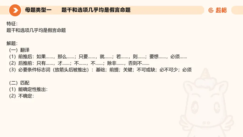 考点梳理_2026考公资料_超格合集_公考-理论班2026超格行测申论（六合一）理论实战班_判断推理理论实战班程意&义恒_课件