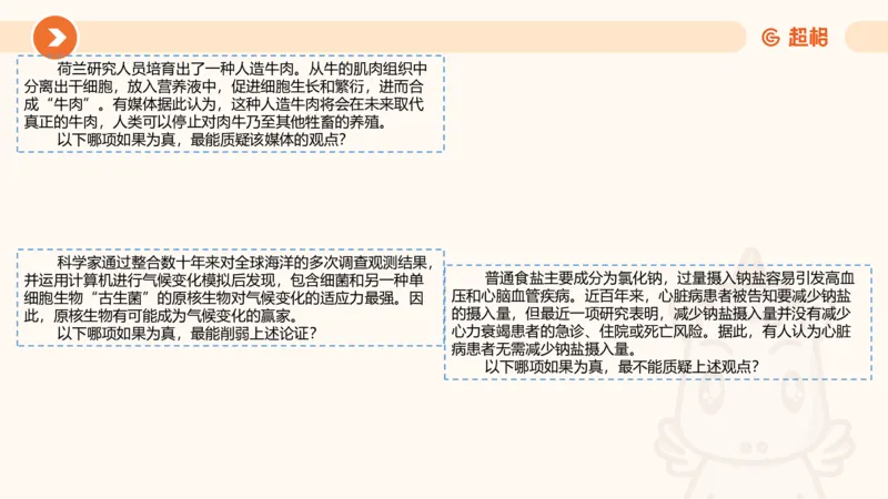 考点梳理_2026考公资料_超格合集_公考-理论班2026超格行测申论（六合一）理论实战班_判断推理理论实战班程意&义恒_课件