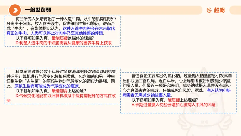 考点梳理_2026考公资料_超格合集_公考-理论班2026超格行测申论（六合一）理论实战班_判断推理理论实战班程意&义恒_课件