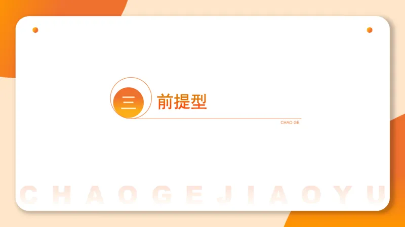 考点梳理_2026考公资料_超格合集_公考-理论班2026超格行测申论（六合一）理论实战班_判断推理理论实战班程意&义恒_课件