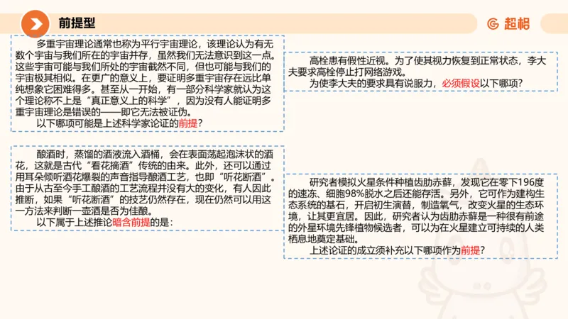 考点梳理_2026考公资料_超格合集_公考-理论班2026超格行测申论（六合一）理论实战班_判断推理理论实战班程意&义恒_课件