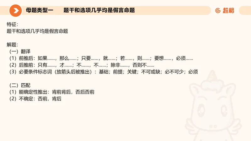 考点梳理_2026考公资料_超格合集_公考-理论班2026超格行测申论（六合一）理论实战班_判断推理理论实战班程意&义恒_课件