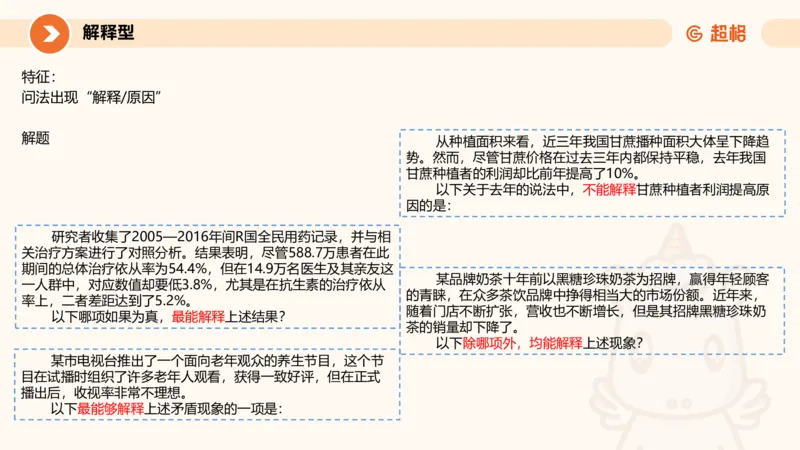 考点梳理_2026考公资料_超格合集_公考-理论班2026超格行测申论（六合一）理论实战班_判断推理理论实战班程意&义恒_课件