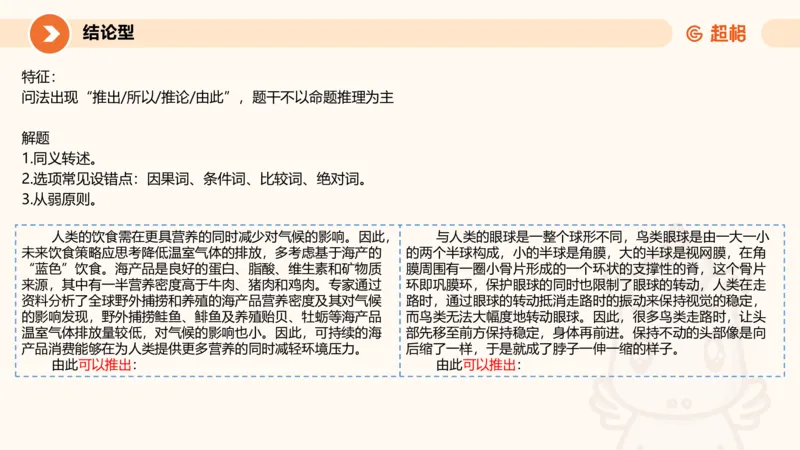 考点梳理_2026考公资料_超格合集_公考-理论班2026超格行测申论（六合一）理论实战班_判断推理理论实战班程意&义恒_课件