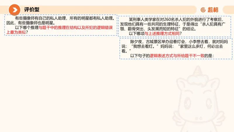 考点梳理_2026考公资料_超格合集_公考-理论班2026超格行测申论（六合一）理论实战班_判断推理理论实战班程意&义恒_课件