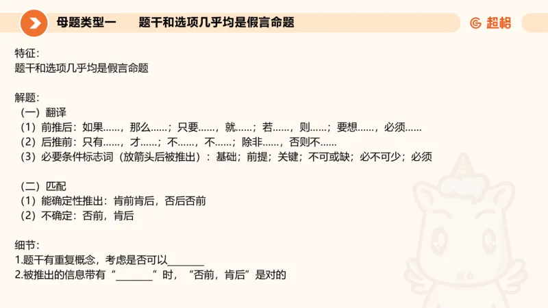 考点梳理_2026考公资料_超格合集_公考-理论班2026超格行测申论（六合一）理论实战班_判断推理理论实战班程意&义恒_课件