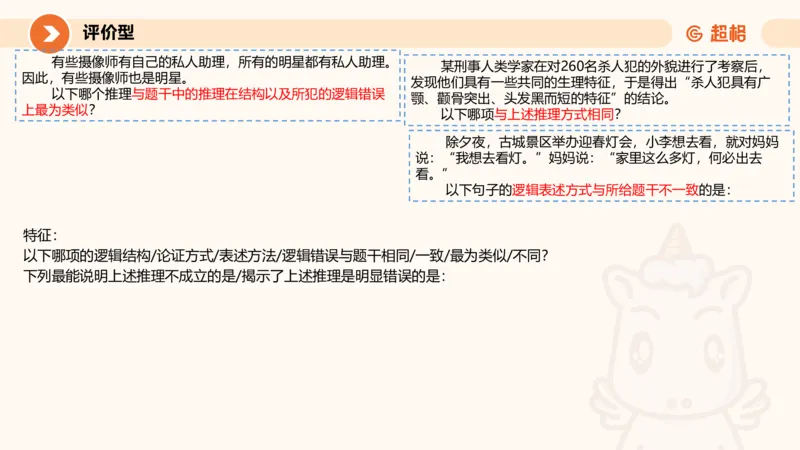 考点梳理_2026考公资料_超格合集_公考-理论班2026超格行测申论（六合一）理论实战班_判断推理理论实战班程意&义恒_课件