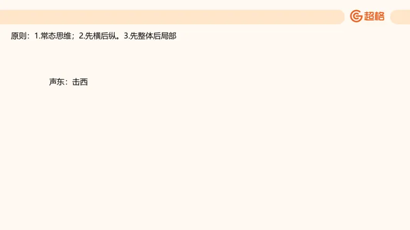 考点梳理_2026考公资料_超格合集_公考-理论班2026超格行测申论（六合一）理论实战班_判断推理理论实战班程意&义恒_课件