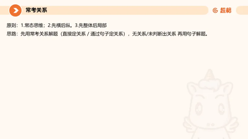 考点梳理_2026考公资料_超格合集_公考-理论班2026超格行测申论（六合一）理论实战班_判断推理理论实战班程意&义恒_课件