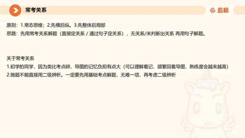 考点梳理_2026考公资料_超格合集_公考-理论班2026超格行测申论（六合一）理论实战班_判断推理理论实战班程意&义恒_课件