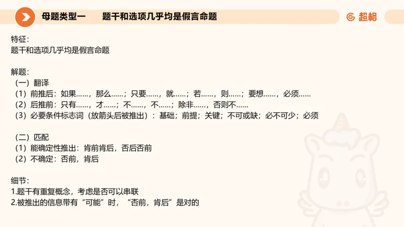 考点梳理_2026考公资料_超格合集_公考-理论班2026超格行测申论（六合一）理论实战班_判断推理理论实战班程意&义恒_课件